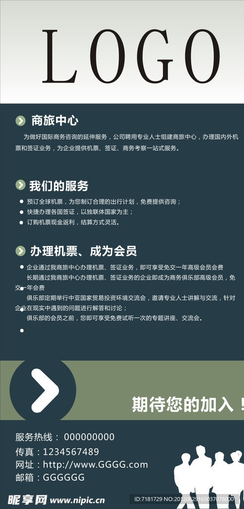 宣传单 商务