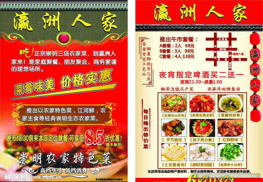 美食宣传单