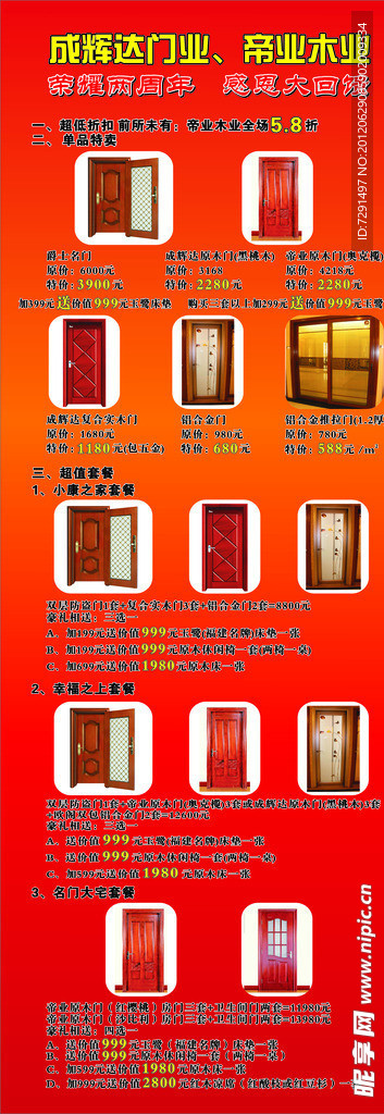 成辉达门业