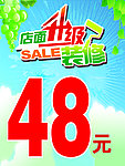店面升级