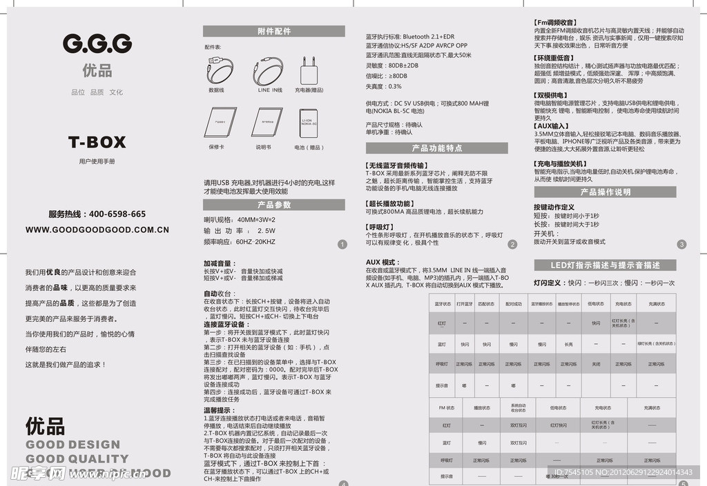 产品说明书