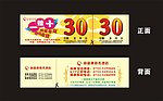 优惠券