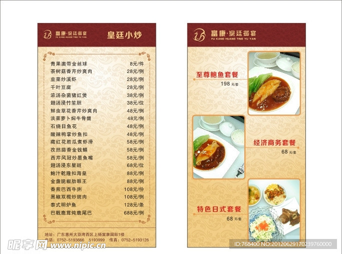 餐牌