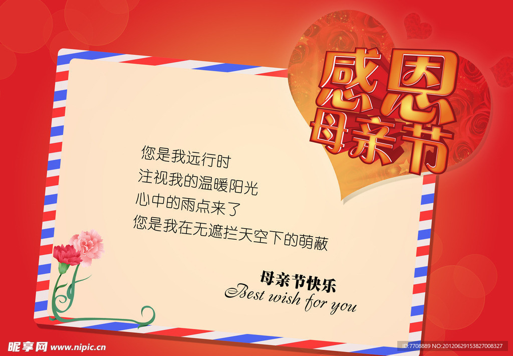 感恩母亲节