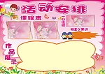 活动安排