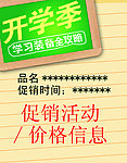 开学信息