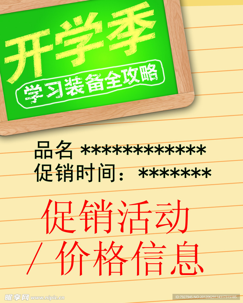 开学信息