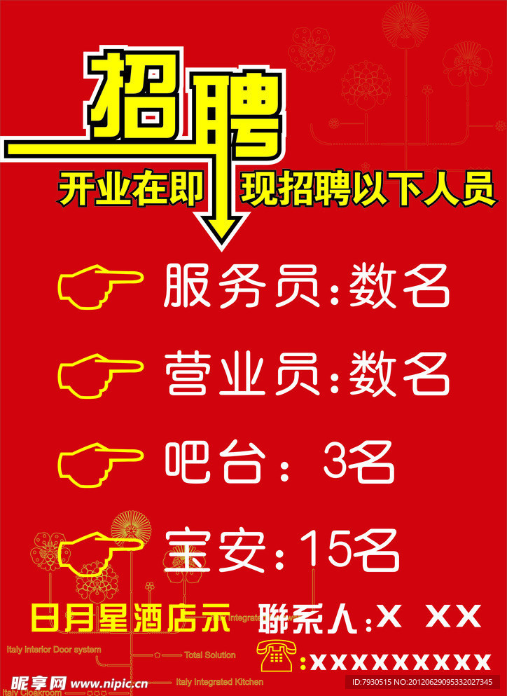 招聘广告