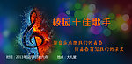 音乐符号海报设计