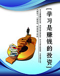 学习是赚钱的投资