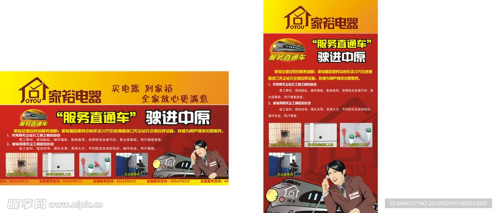 电器直通车