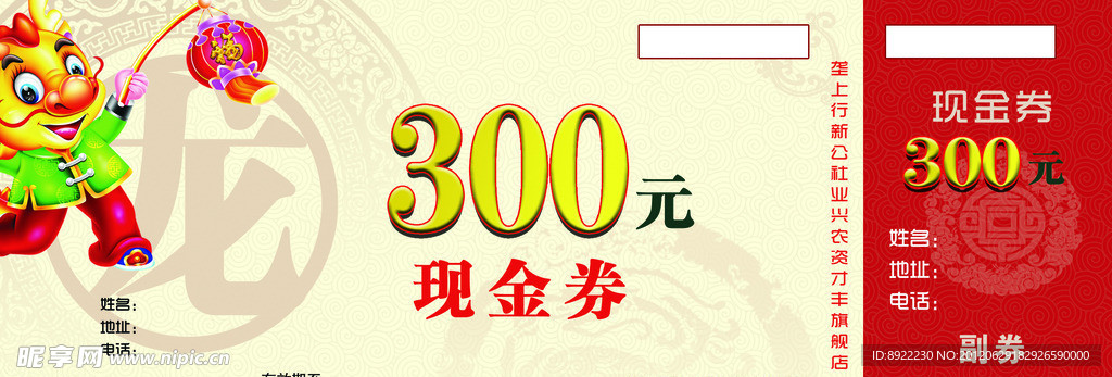 兑奖券