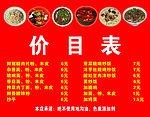 炒饭价目表
