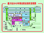 2012年遵义站春运客运组织流程图