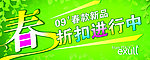 折扣进行中