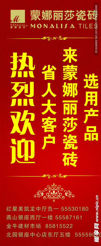 蒙娜丽莎瓷砖