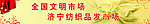 纺织