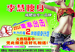 李惠瘦身