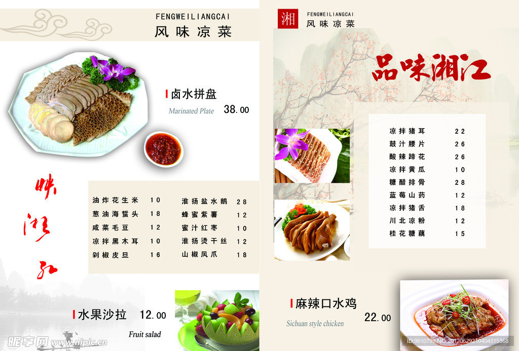 菜单 湘菜