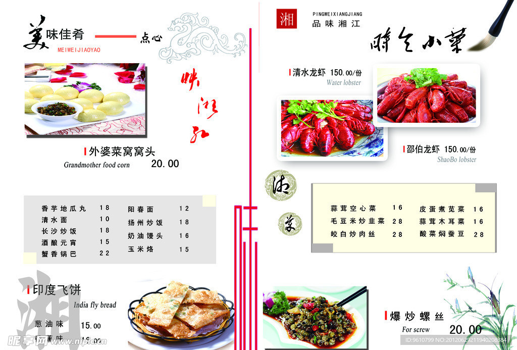 菜单 湘菜 龙虾