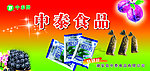 食品广告