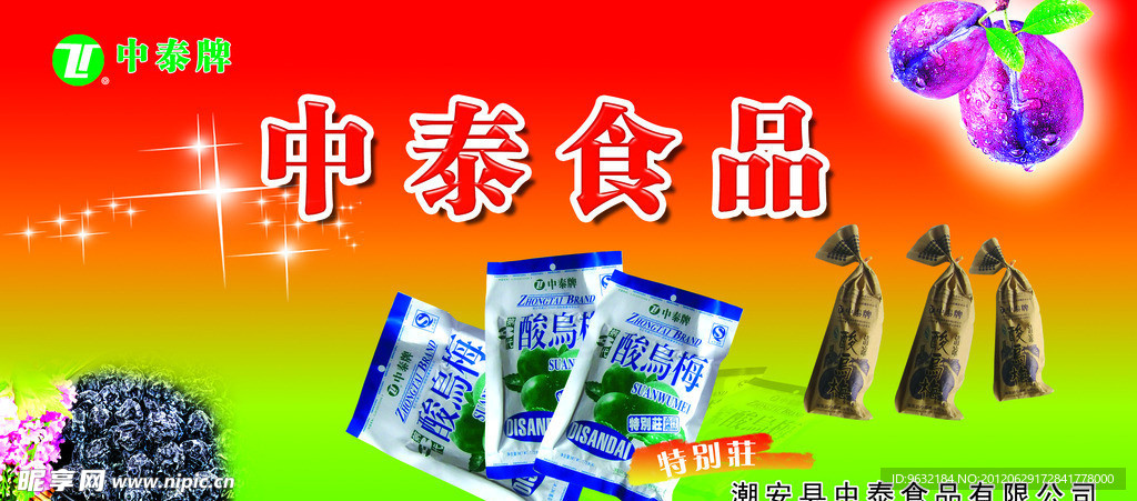 食品广告