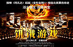 饥饿游戏