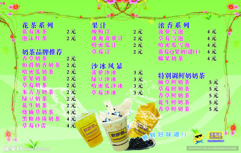奶茶价目表