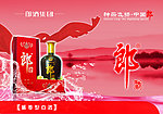 郎酒海报