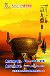 一言九鼎
