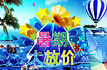 暑期大放价