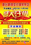 火锅盛大开业DM单