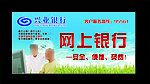 兴业银行海报