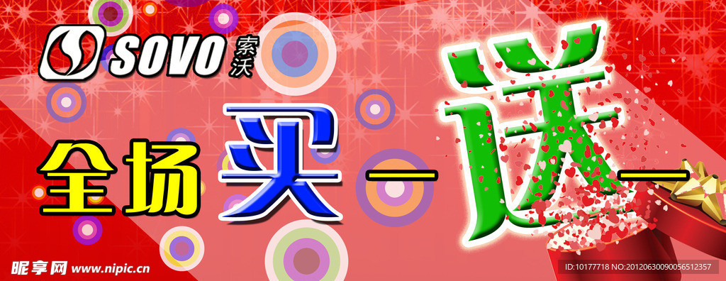 促销海报