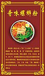 奇味螺蛳粉