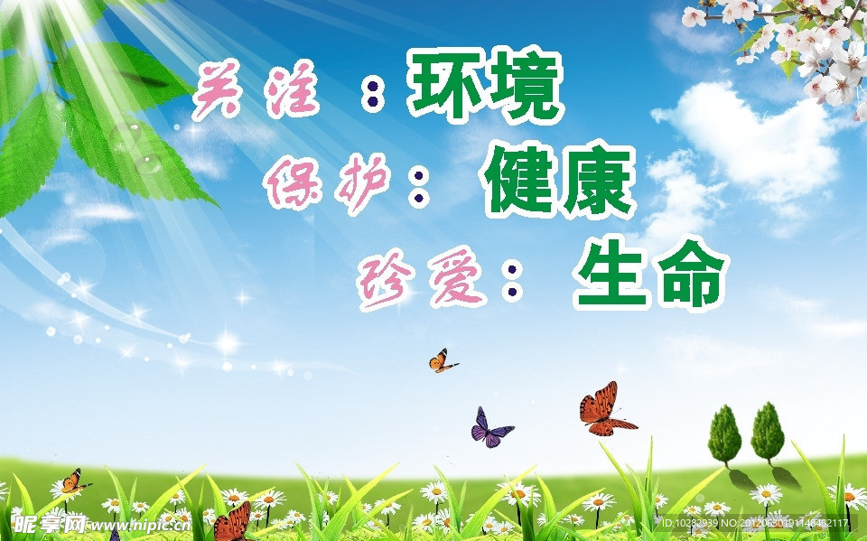 环保图片