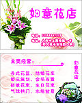 花店名片