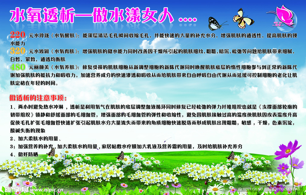 水氧透析海报