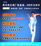 奥克斯空调