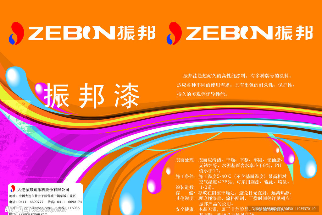 振邦漆