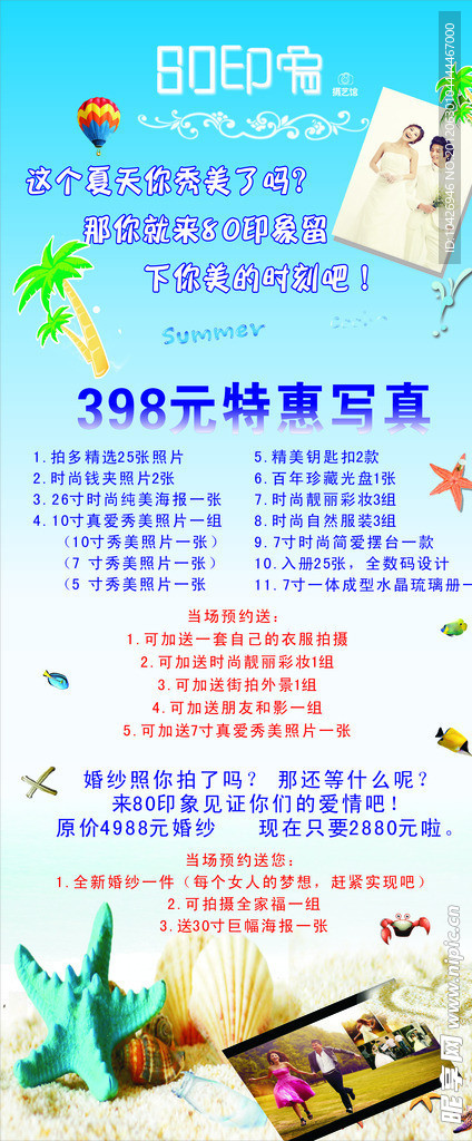 海报广告