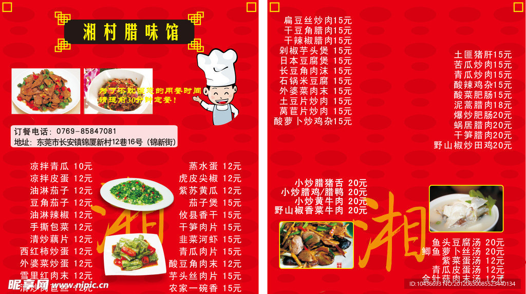 湘村腊味馆外卖卡