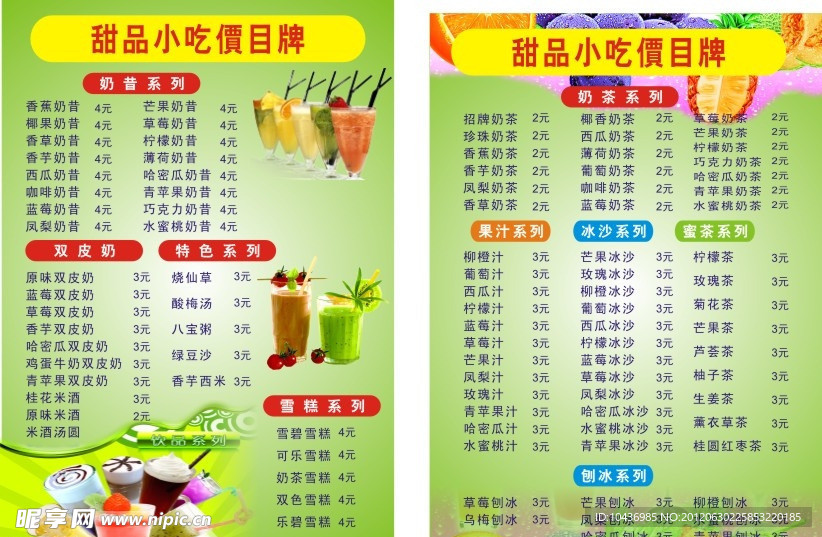 价目牌