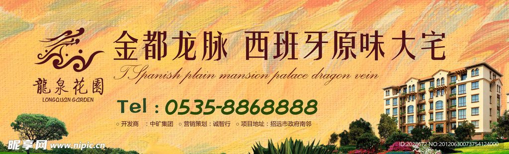 房地产广告 龙泉花园