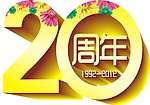 建院20周年