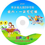 六一DVD光盘封面