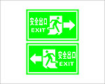 安全出口