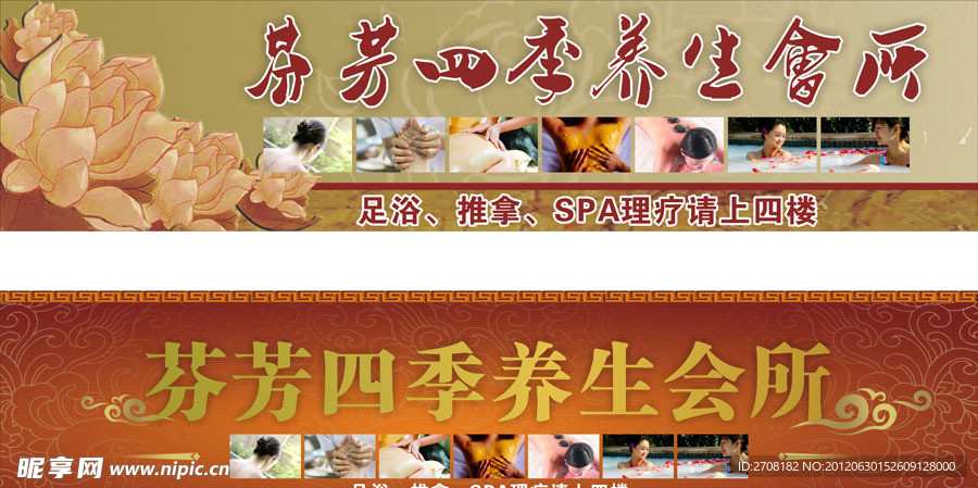 养生会所广告