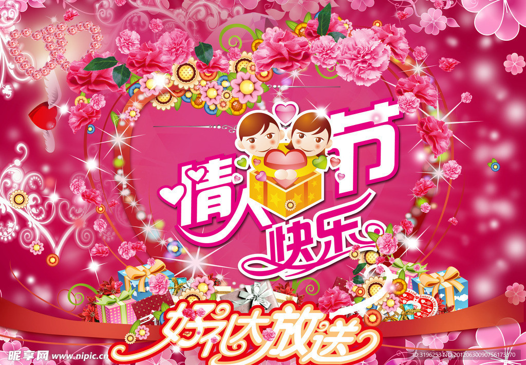 情人节l浪漫海报