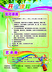 学校宣传单